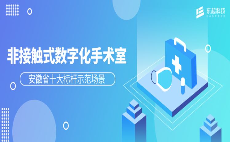 東超