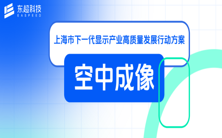 東超