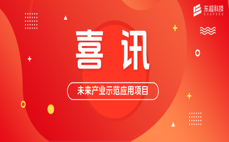 東超