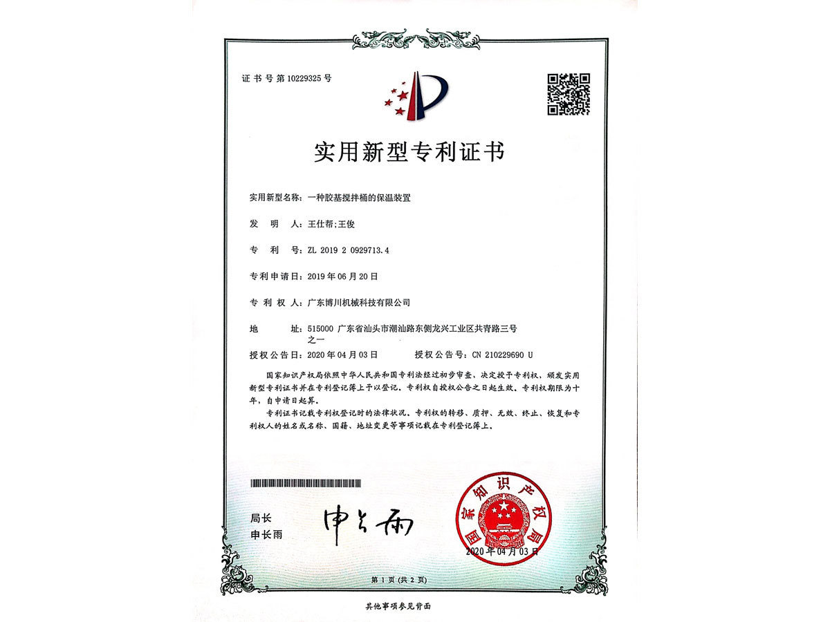 Patent Certificate