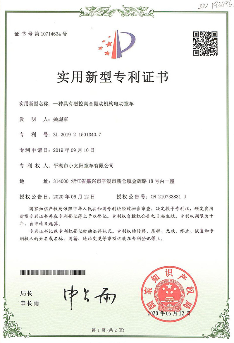 Certificate of utility model patent