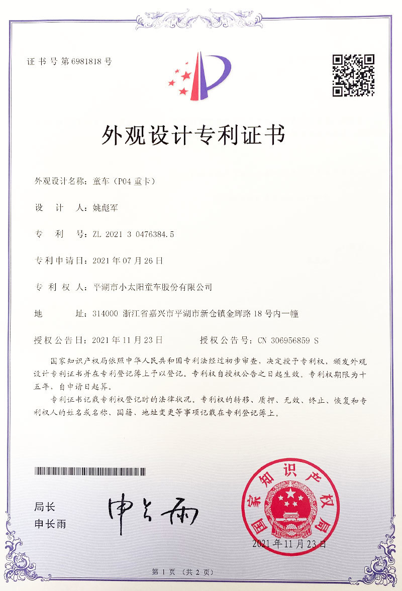 Certificate of Design patent