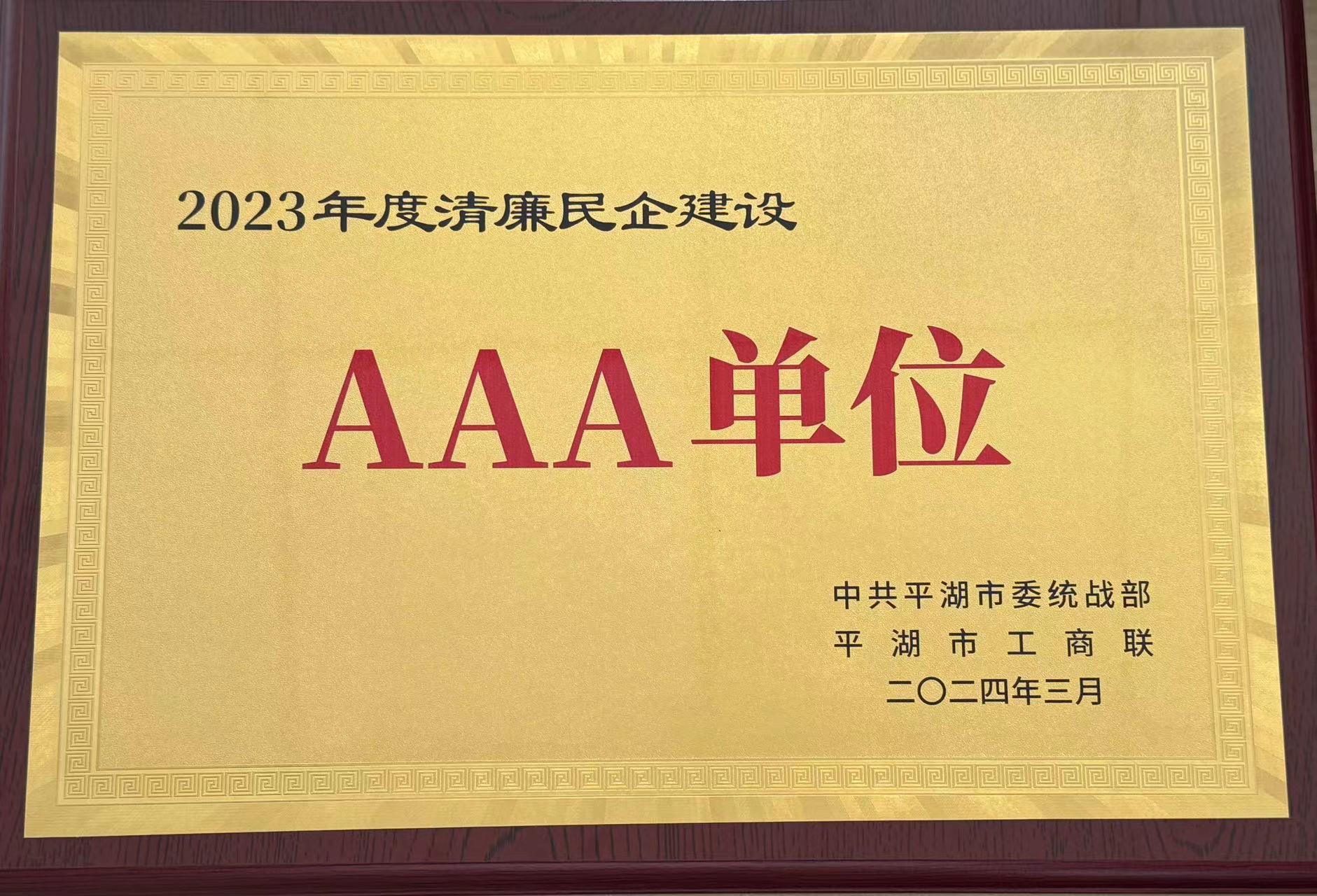 2023 clean private enterprise construction AAA unit
