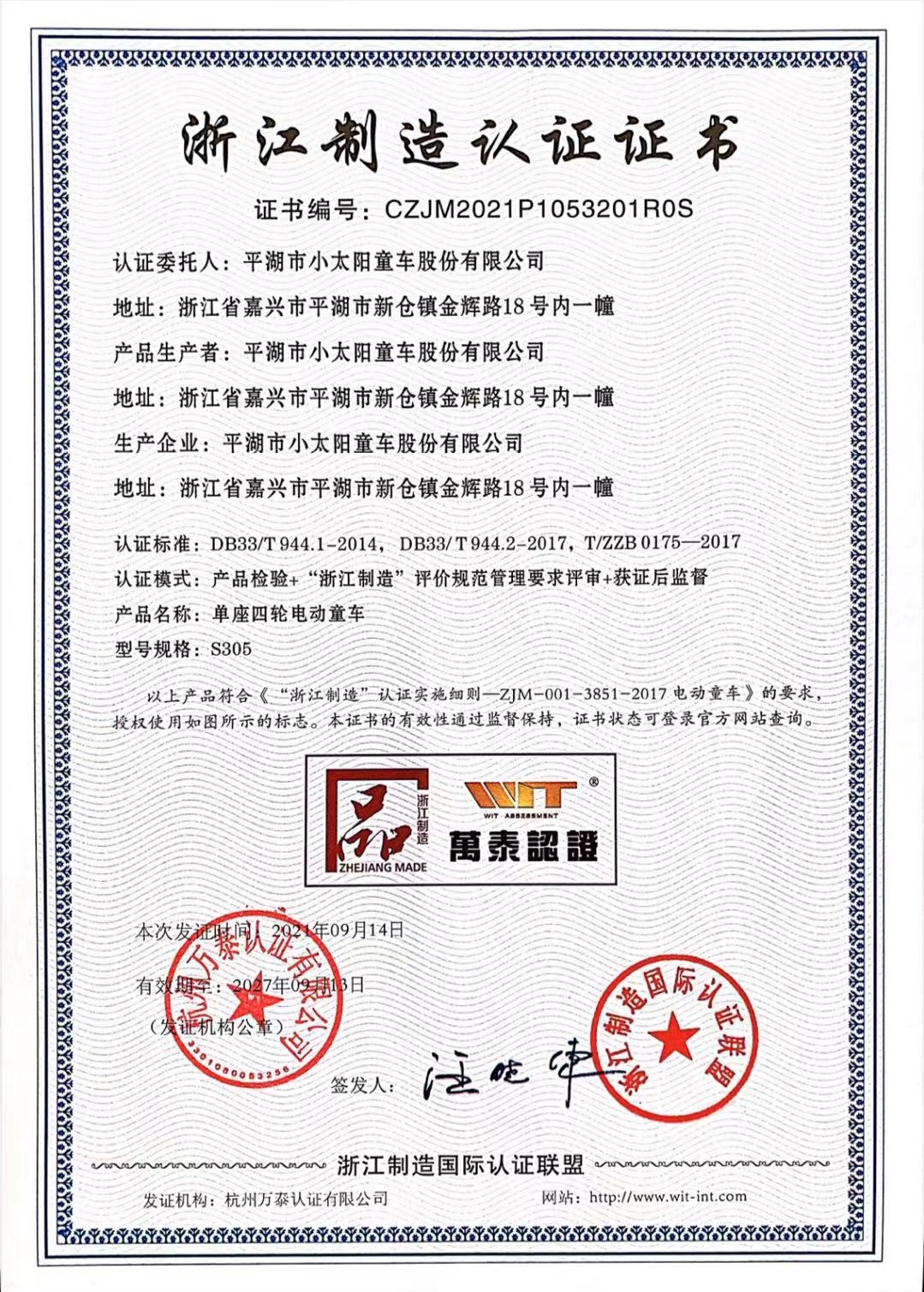 Zhejiang Manufacturing certification certificate