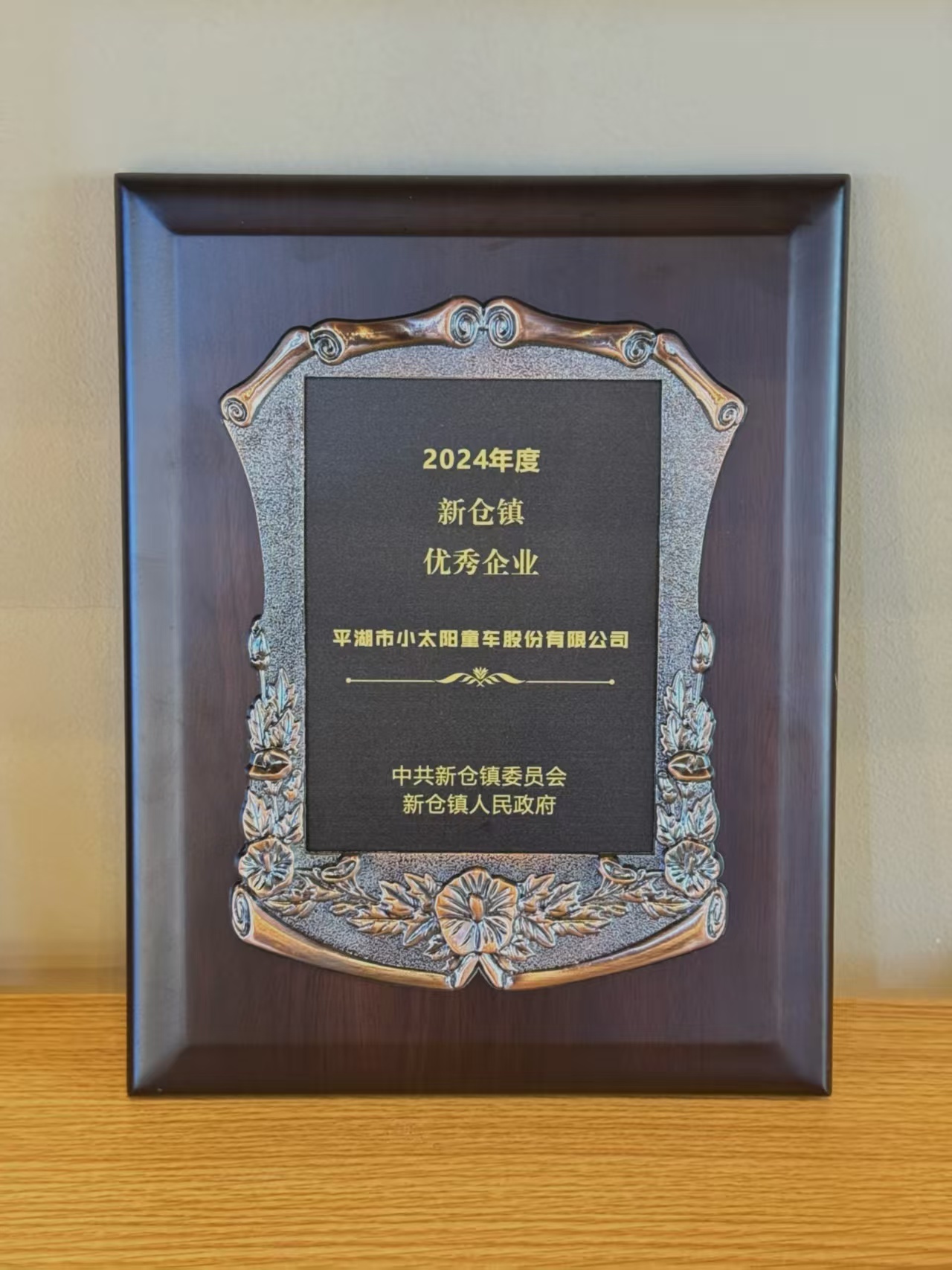 Excellent Enterprise of Xincang Town in 2024 Excellent Enterprise of Xincang Town in 2024
