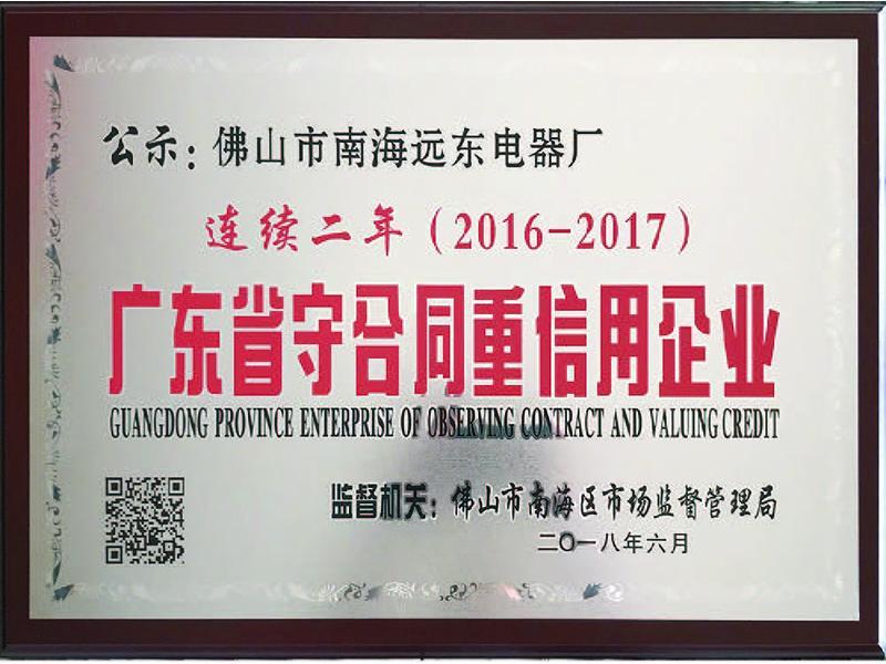 广东省守合同重信用企业 广东省守合同重信用企业