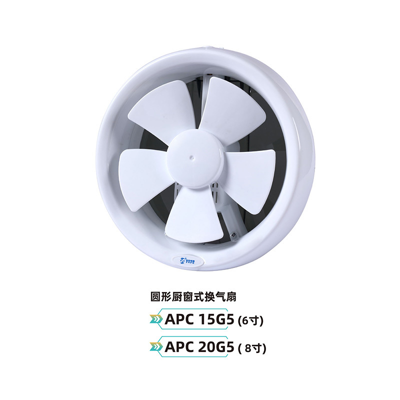 APC 15G5(6寸)/APC 20G5(8寸)圆形橱窗式换气扇