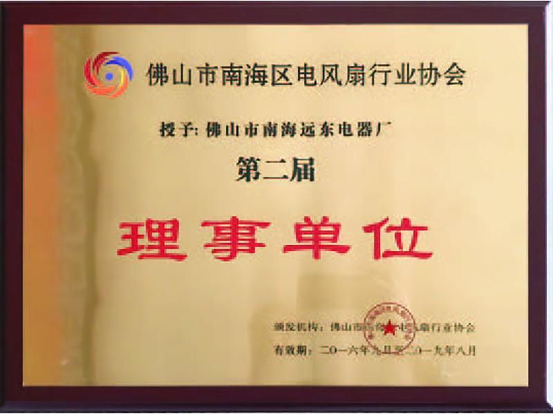 Member of Foshan Nanhai Electric Fan Industry Association