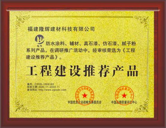 工程建設推薦產品