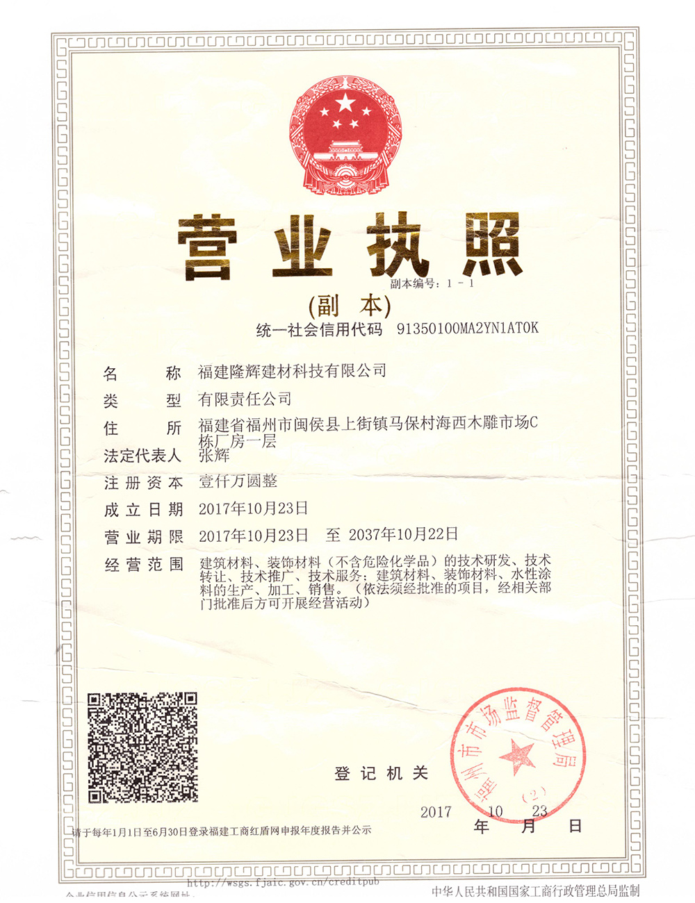 營業執照