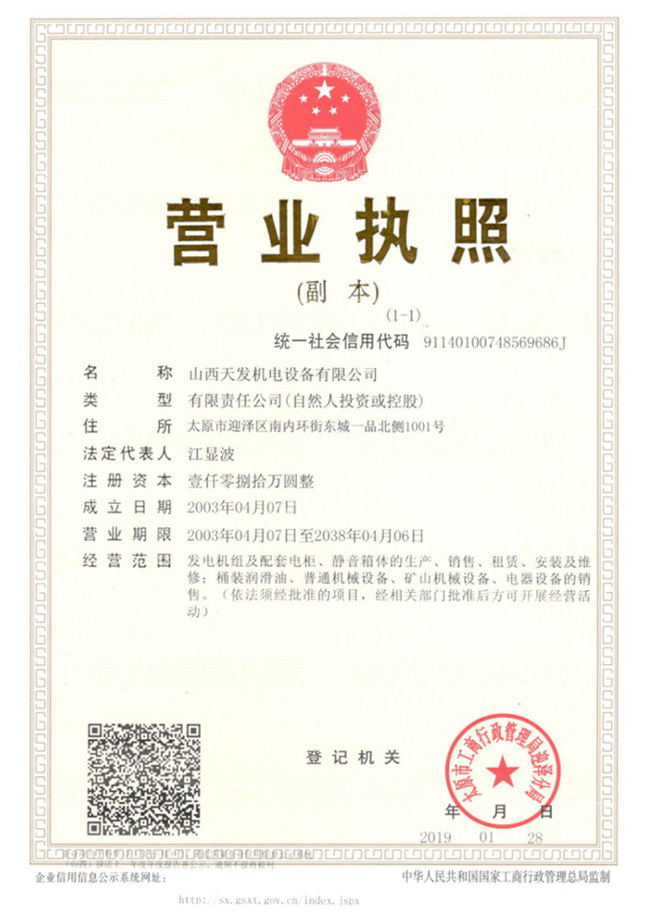 營業執照