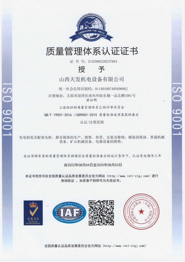 質量管理體系認證證書