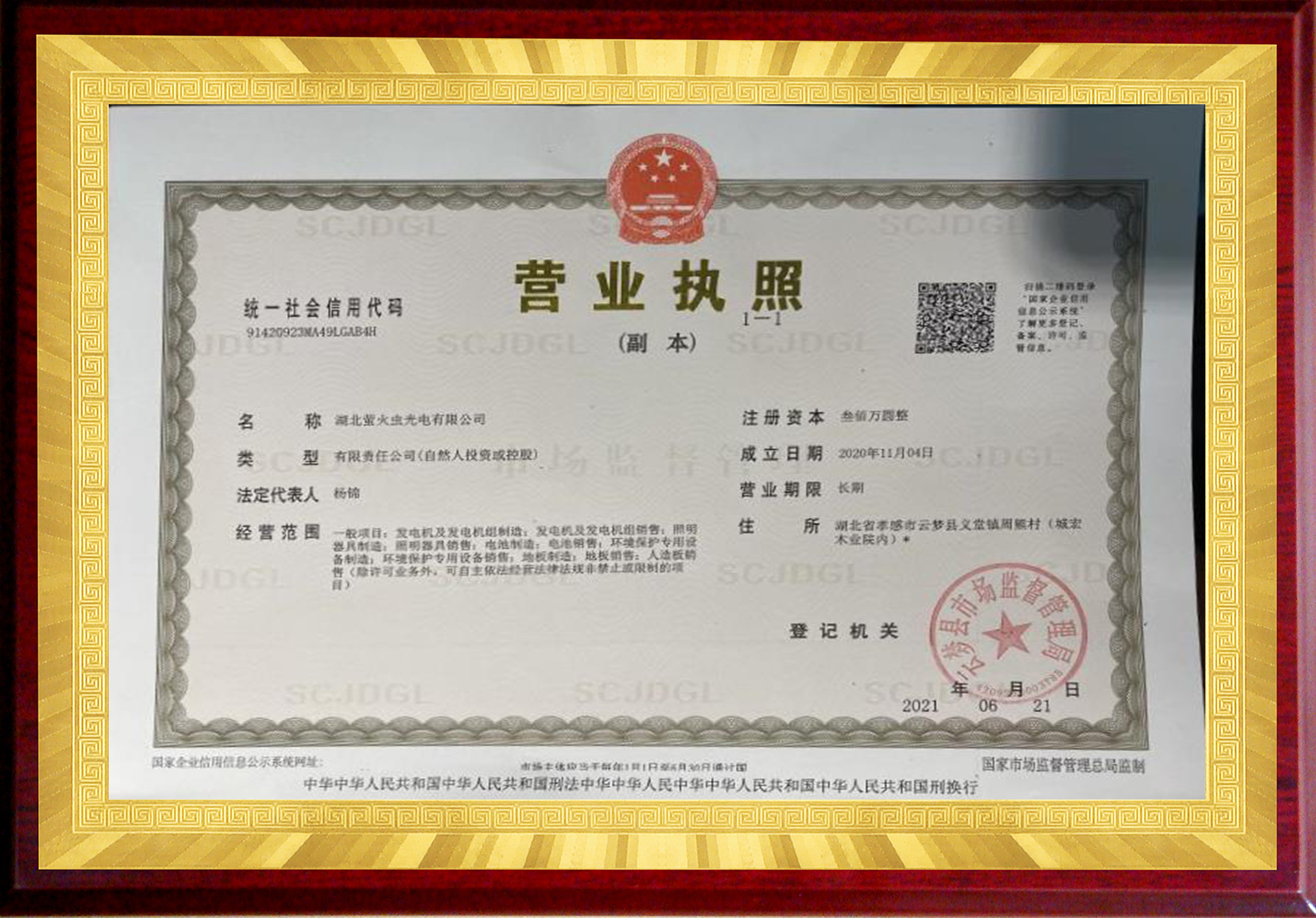 营业执照