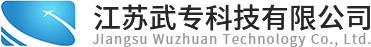 江蘇武?？萍加邢薰? title=