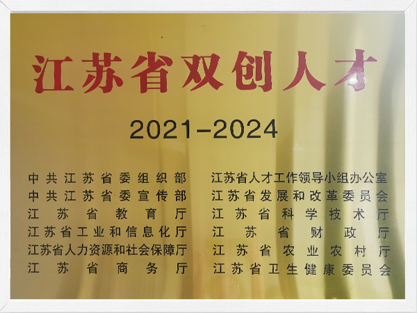 Program for Innovative Talents and Entrepreneurs in Jiangsu