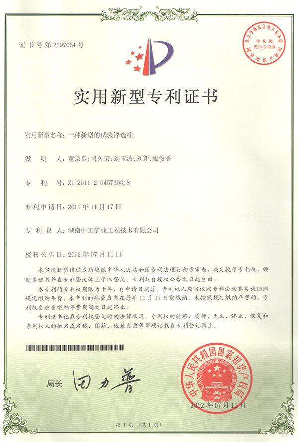 Certificate of new test flotation column