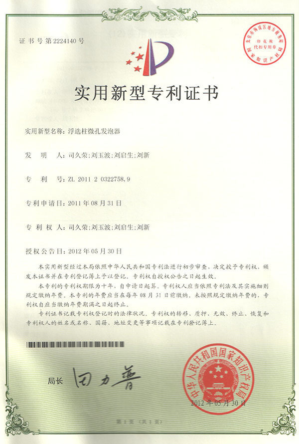 Certificate of flotation column microcellular foaming device