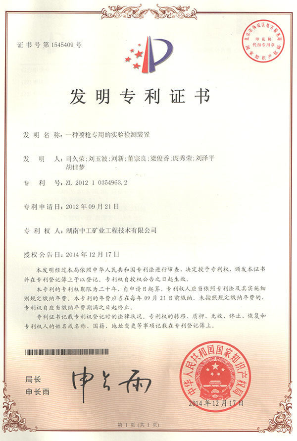 Certificate of Special Test and Detection Device for Spray Gun