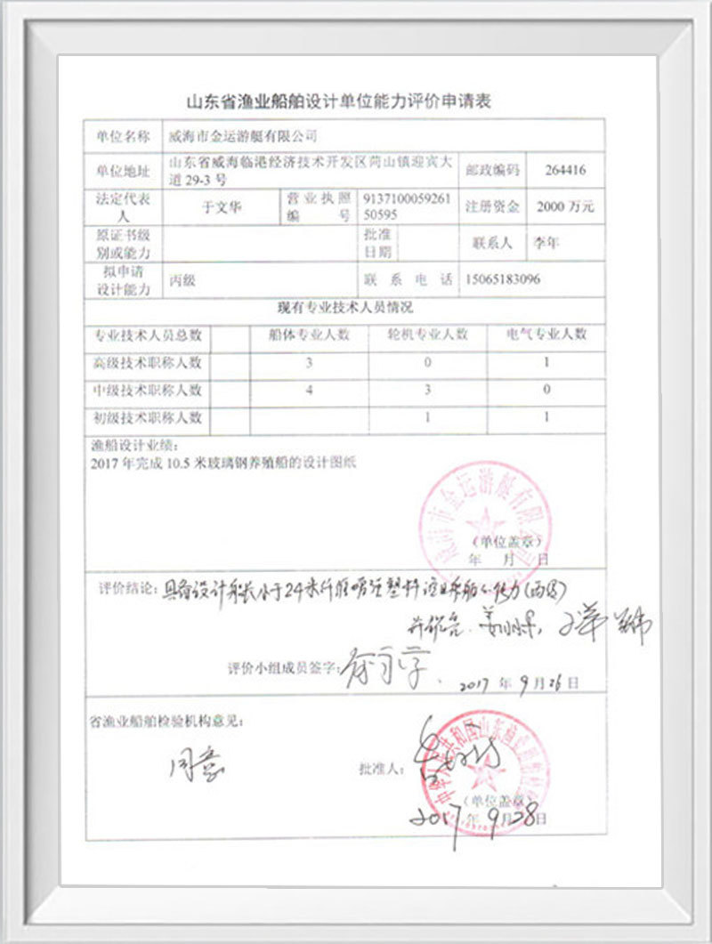 山东省渔业船舶设计单位 山东省渔业船舶设计单位
