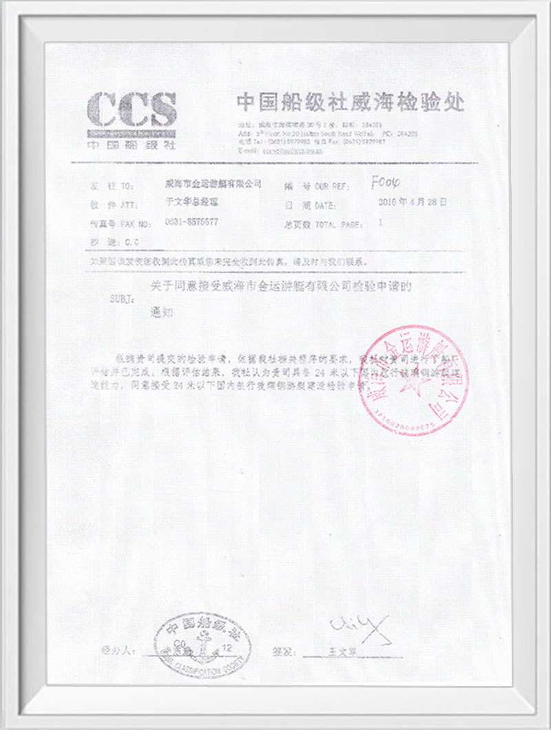 CCS檢驗申請批準函