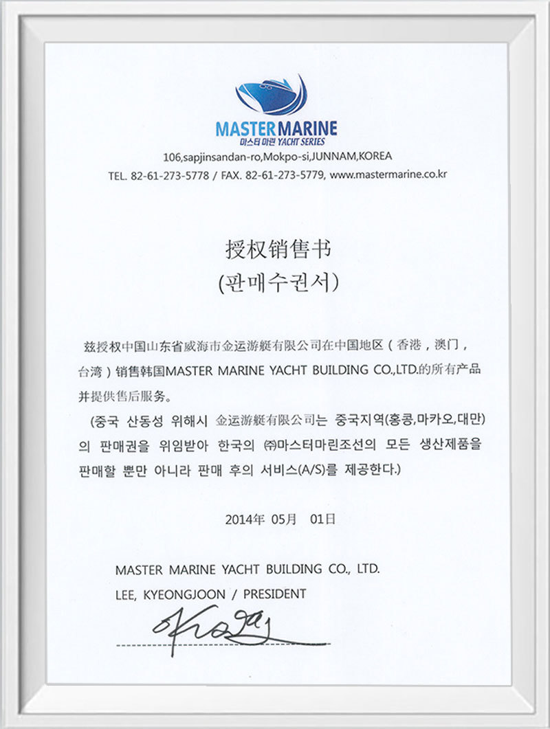 MASTER MARINE License Sales letter
