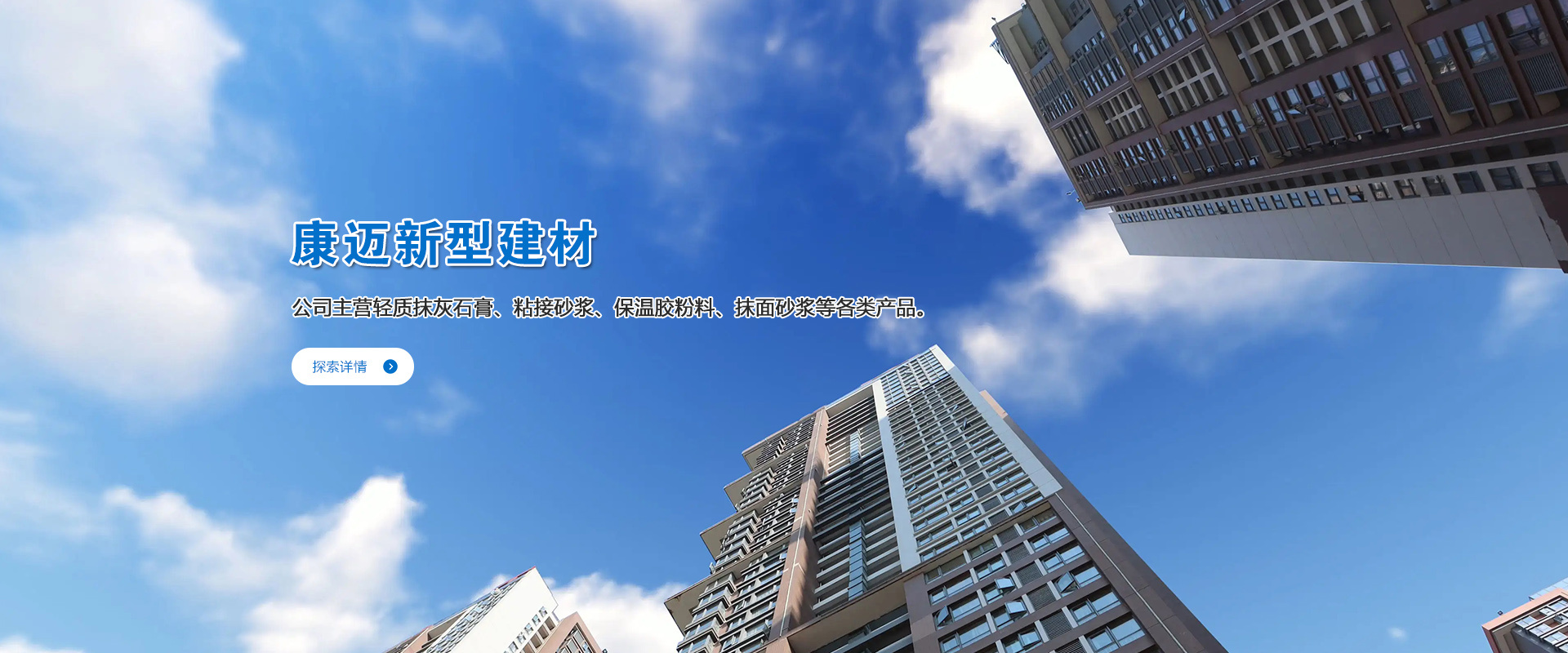 康邁新型建材