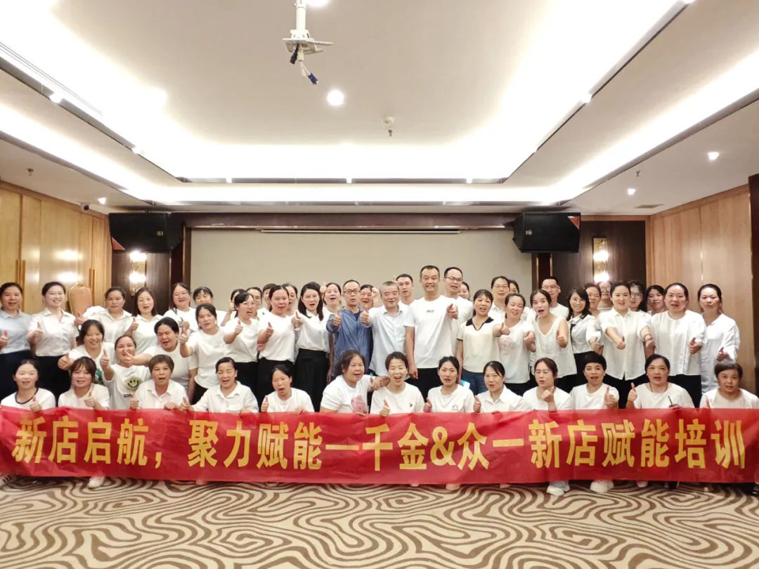 新店啟航 聚力賦能，千金加持 火力全開(kāi)！——千金大藥房&婁底眾一藥房賦能培訓(xùn)圓滿(mǎn)落幕