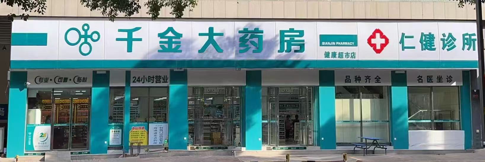 千金大药房：以“药诊同行”温暖基层，让健康关怀q在咫尺