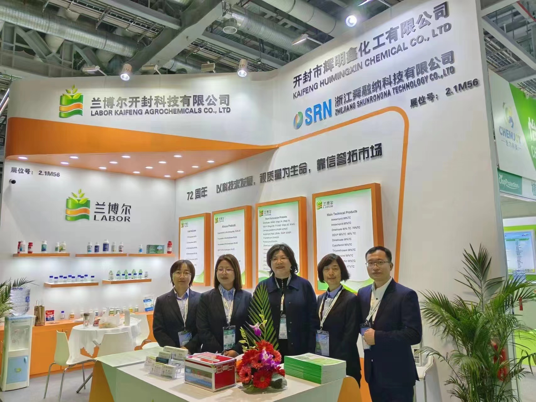 兰博尔圆满参展第24届中国国际农用化学品及植保展览会
