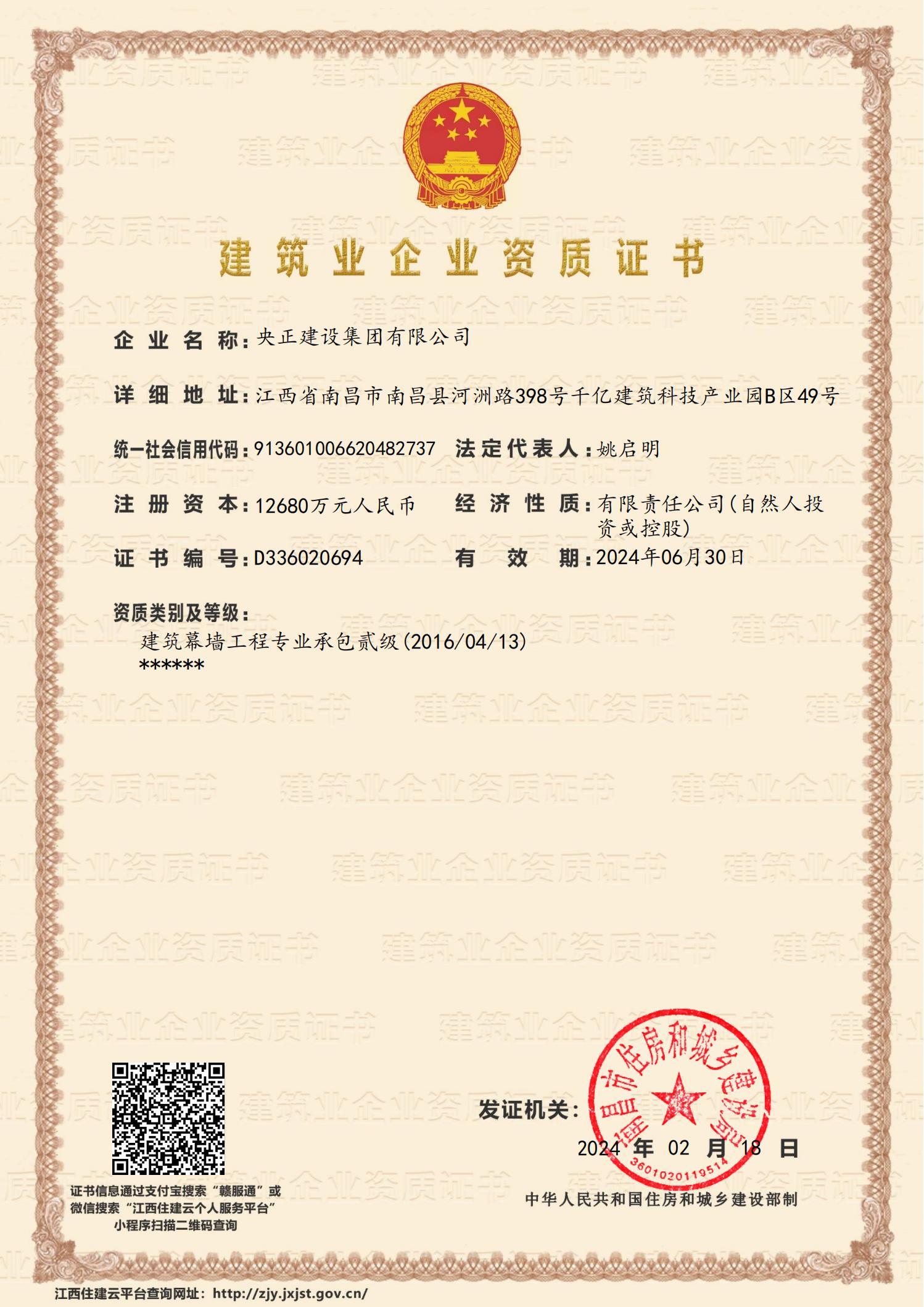 建筑業(yè)企業(yè)資質(zhì)證書