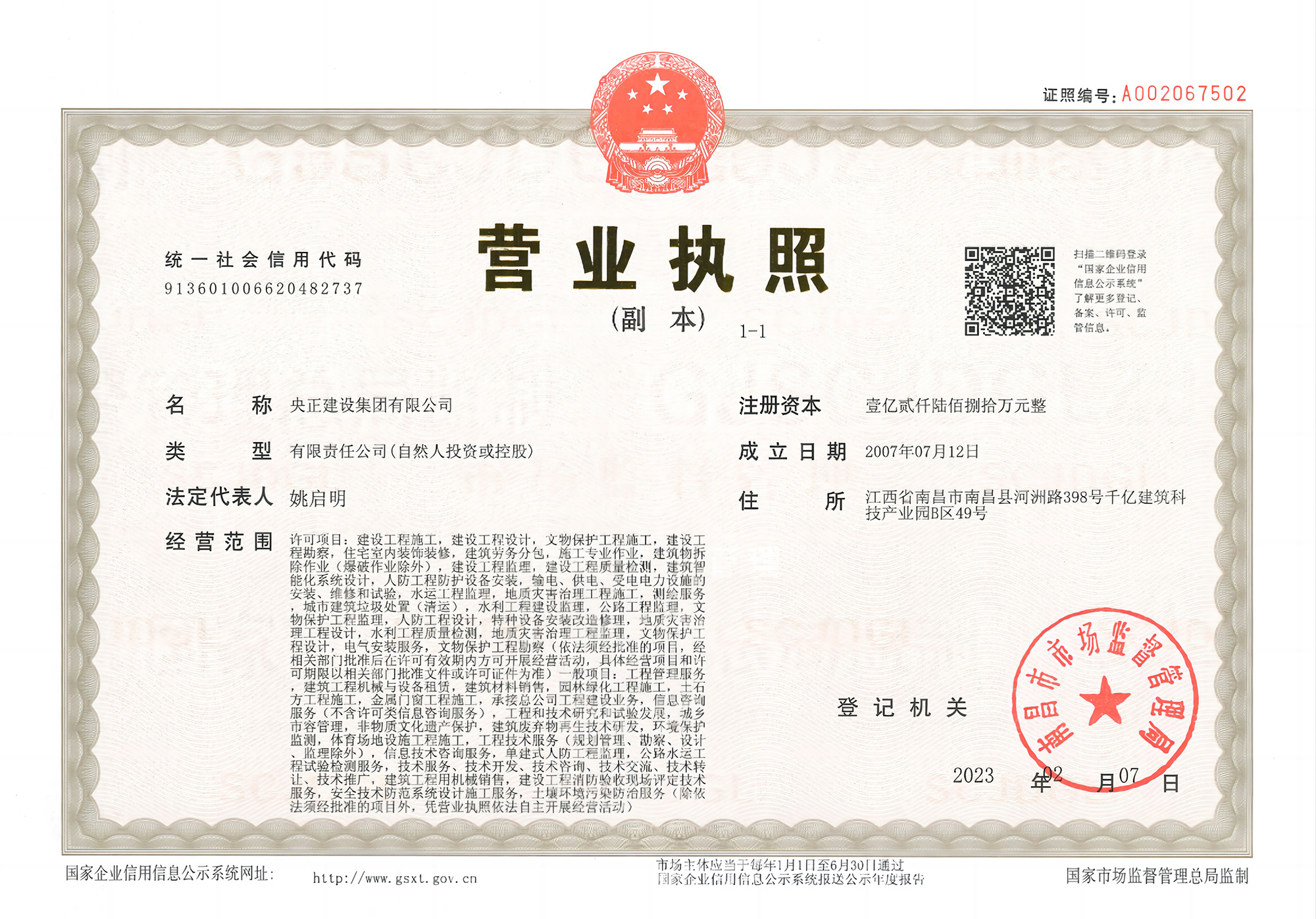 營業(yè)執(zhí)照