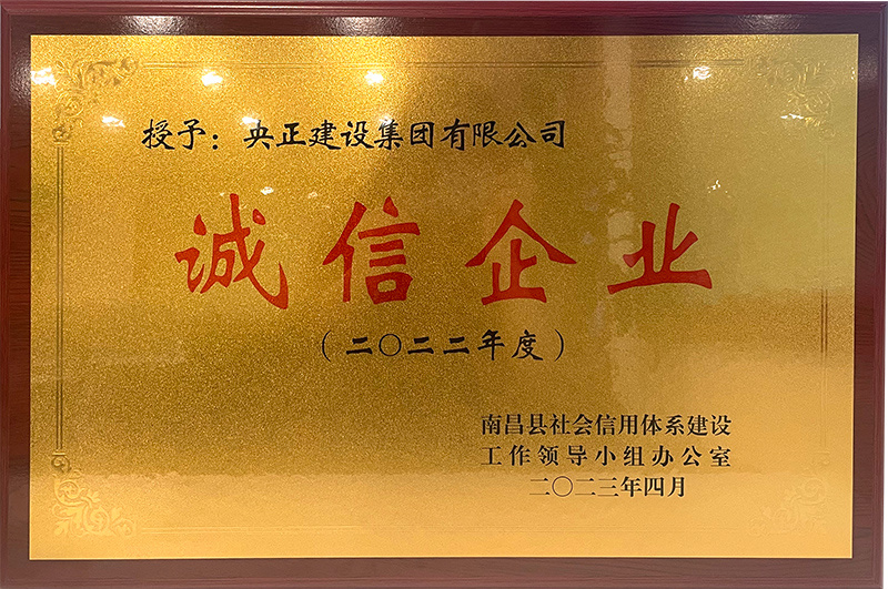 誠信企業(yè)