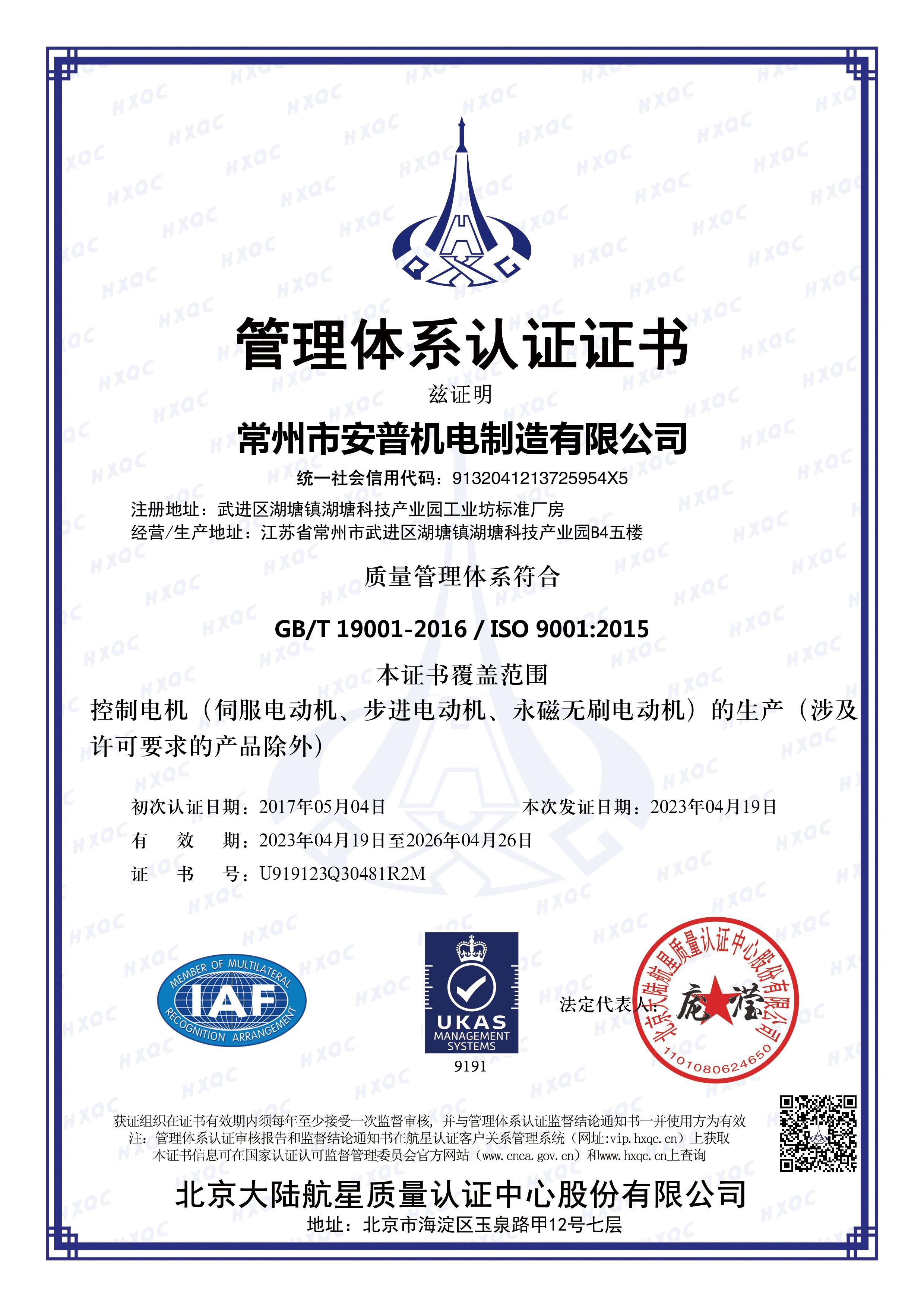 ISO9001認(rèn)證證書中文