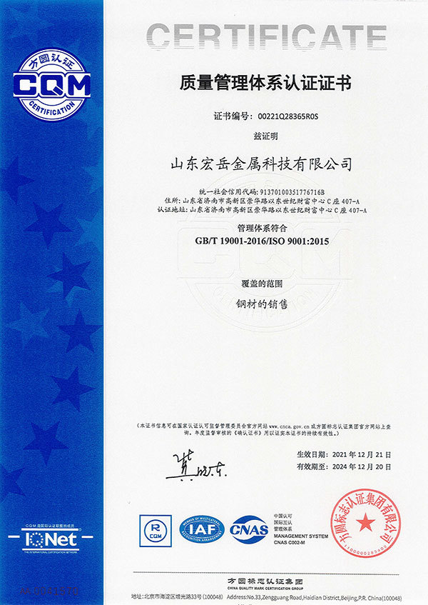 Quality Management System Certificate