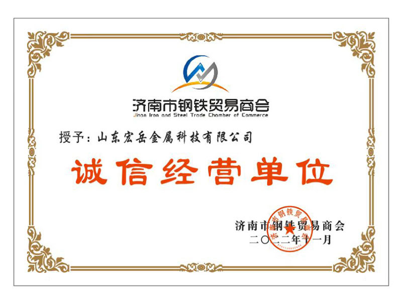 Integrity Management Unit of Jinan Iron and Steel Trade Chamber of Commerce