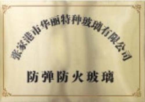 資質(zhì)榮譽