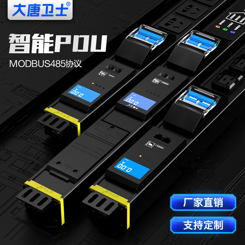 智能PDU 485协议