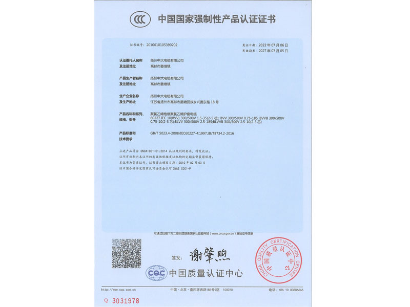 Certificat 3C - Câble à isolation PVC et à gaine PVC