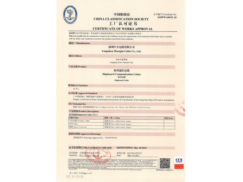 CSS Shipping Inspection Certificate