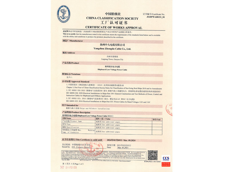 CSS Shipping Inspection Certificate