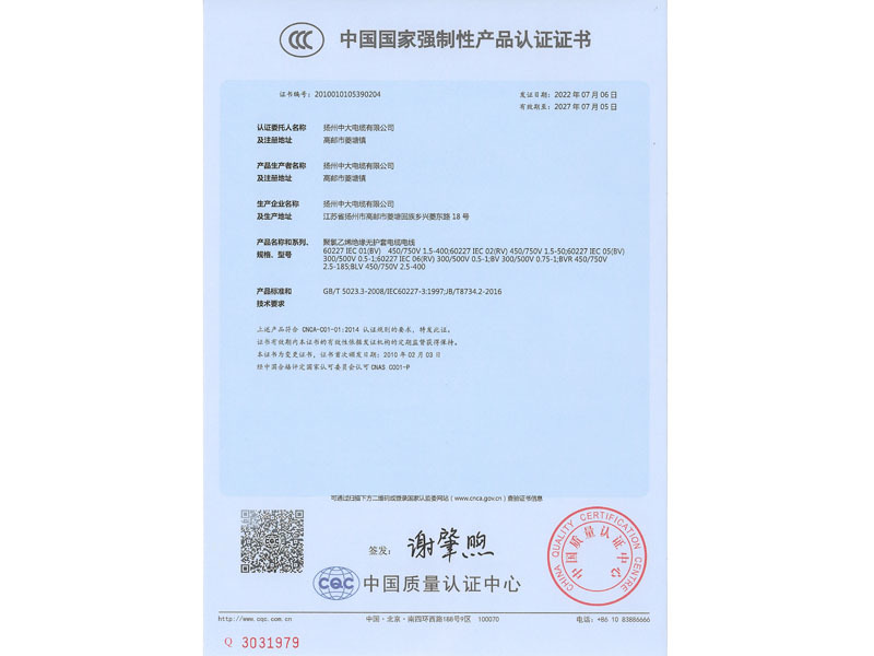 3C Certificate - PVC Insulated Cable & Wire