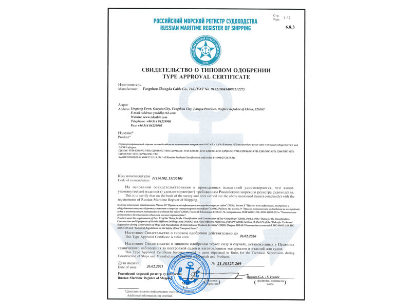RS Shipping Inspection Certificate