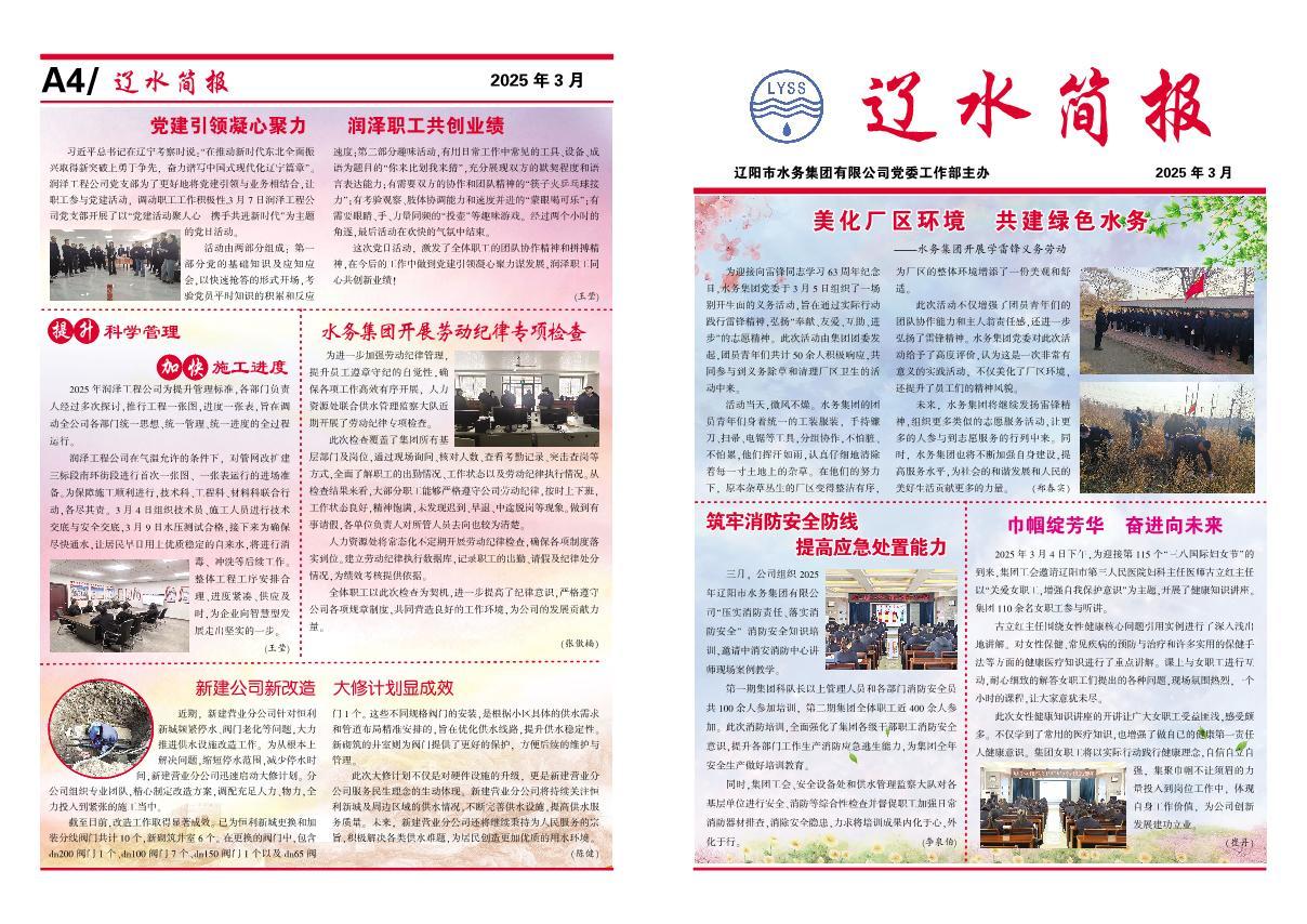 遼水簡報2025年3月