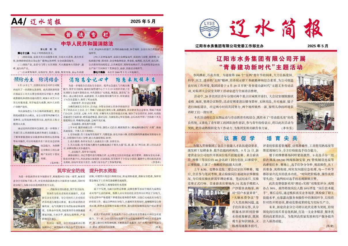 遼水簡(jiǎn)報(bào)2025年5月