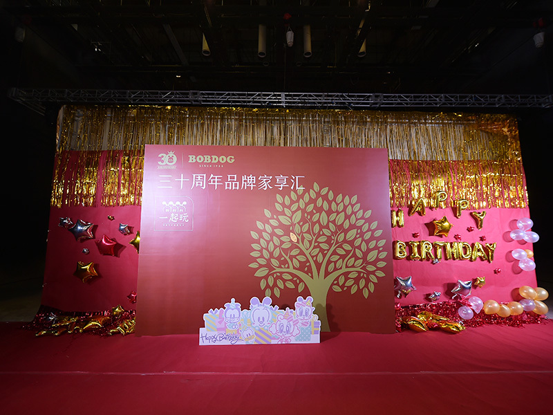 三十周年家享汇活动现场