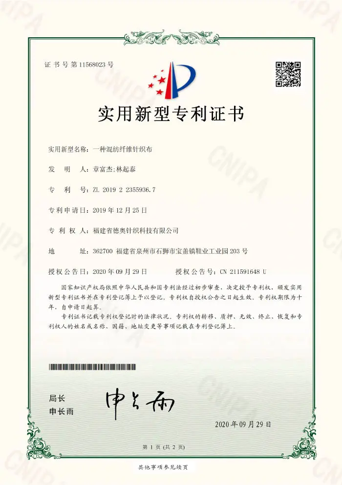 A kind of blended fiber knitted fabric-Practical Model Patent Certificate(Signed)