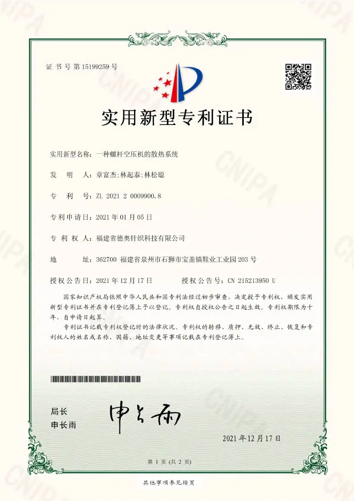 A kind of heat dissipation system for screw air compressor- Utility model patent certificate (signature)