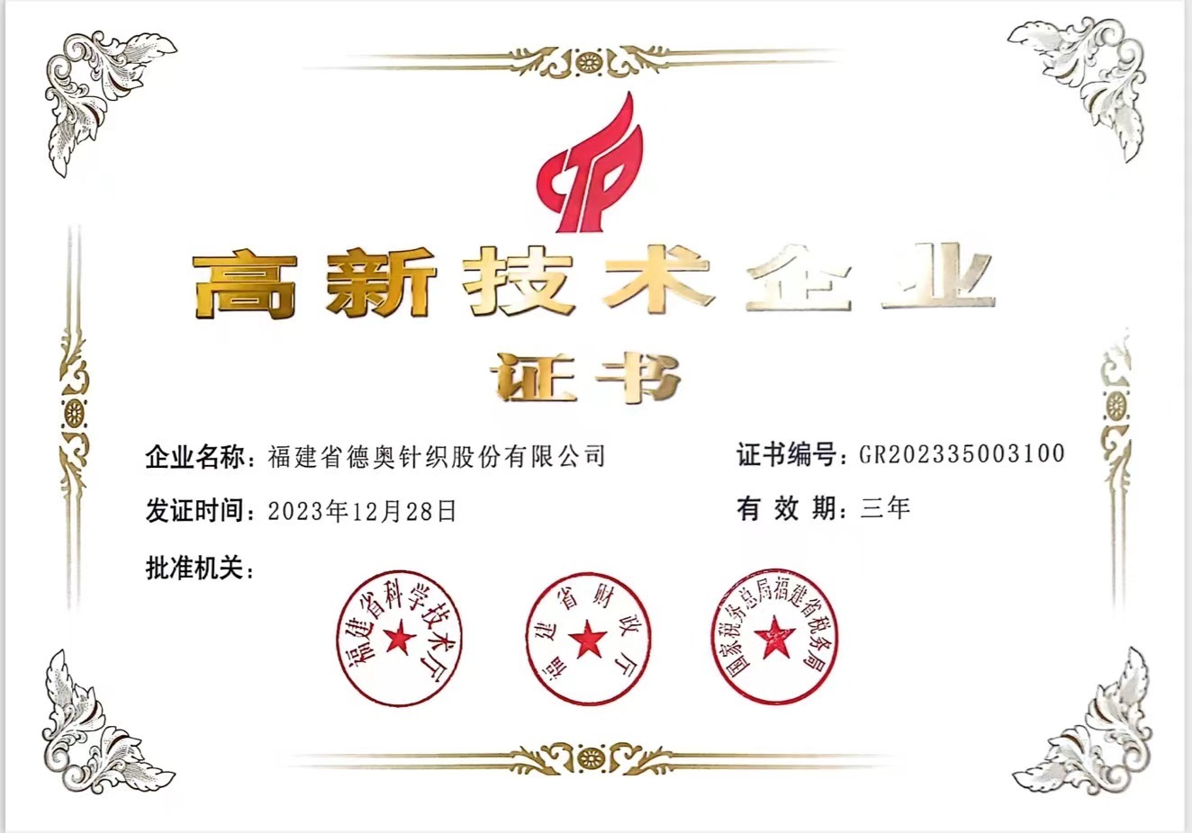 National High tech Certificate National High tech Certificate