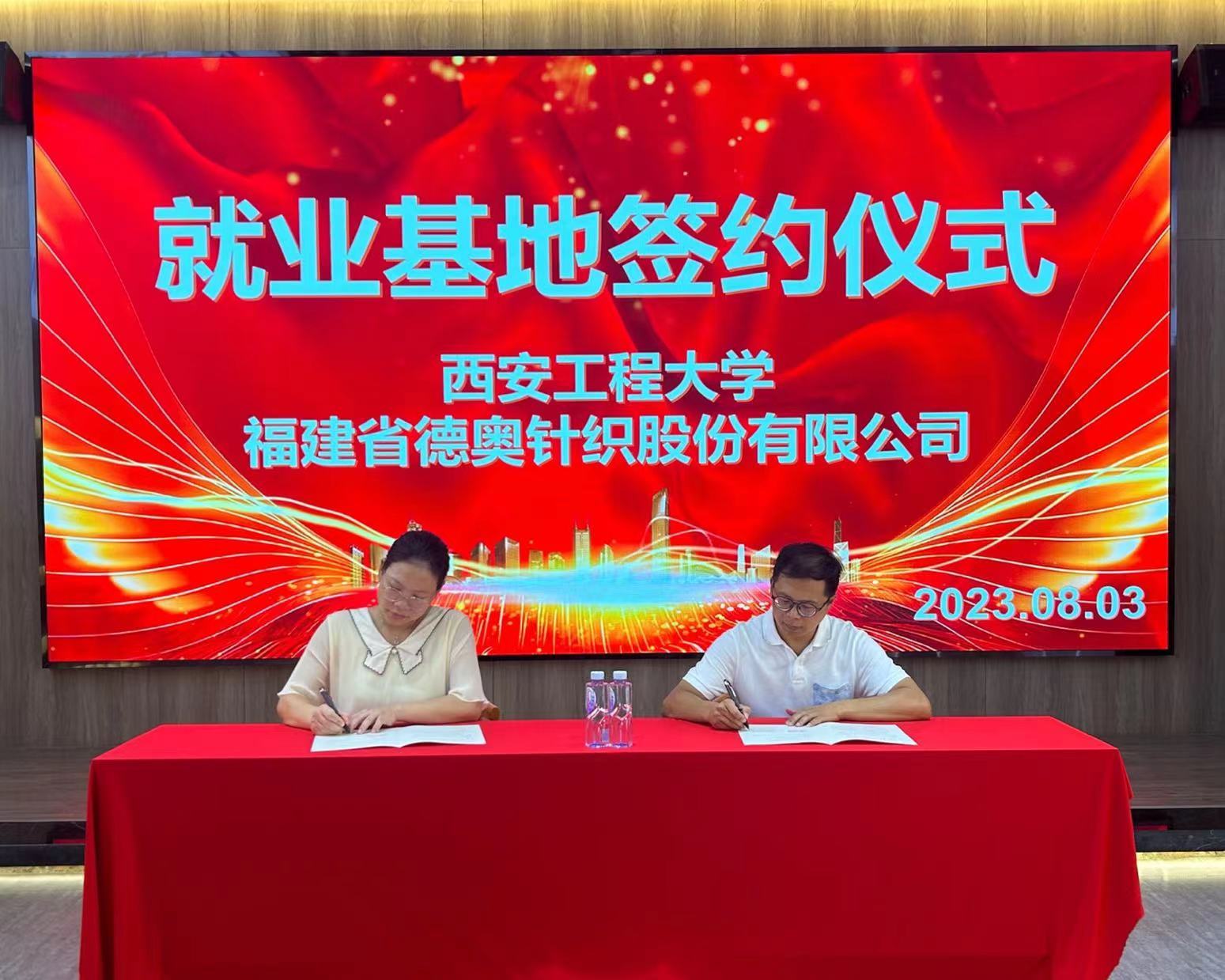 Signing ceremony of co-construction employment base between Deao Shares and Xi 'an Polytechnic University.