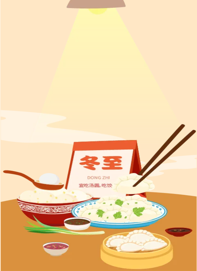 冬至已至，美好如期而至！